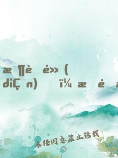 收著點(diǎn)，我這是正經(jīng)游戲